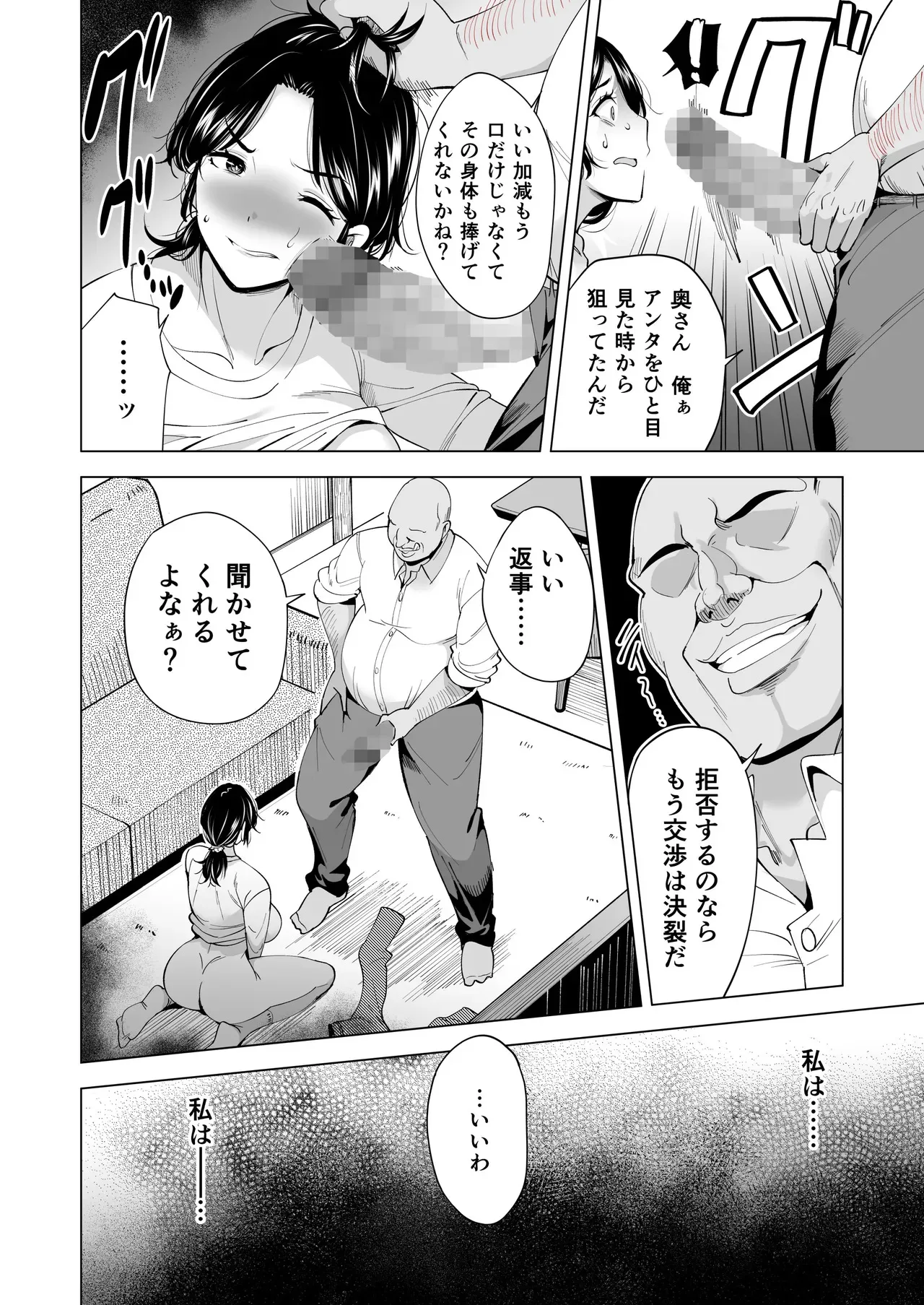 [まぐろ珈琲 (炙りサーモン丸)] 妻を身代わりにした男_5