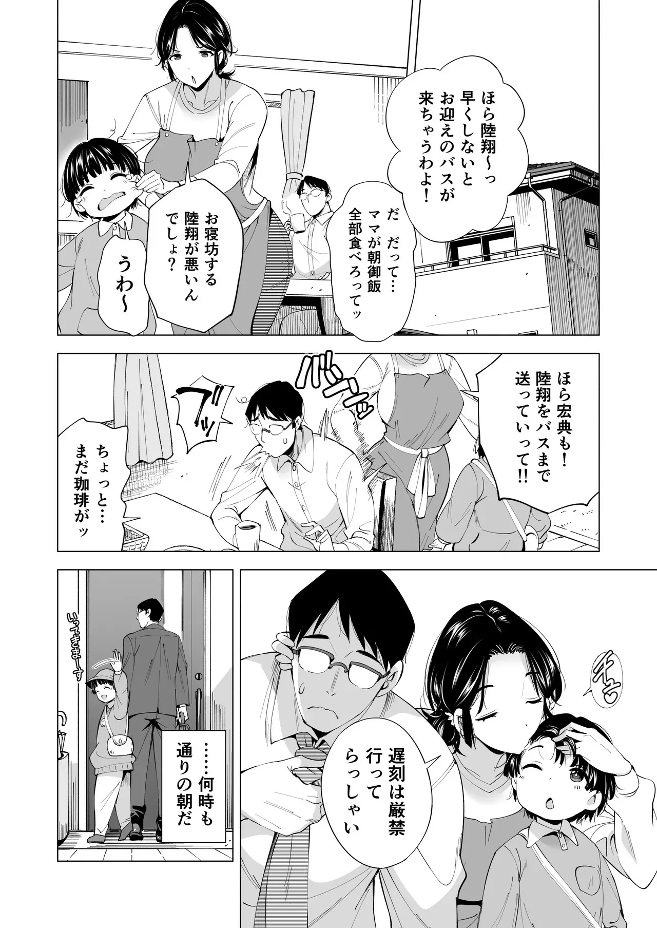 [まぐろ珈琲 (炙りサーモン丸)] 妻を身代わりにした男_9