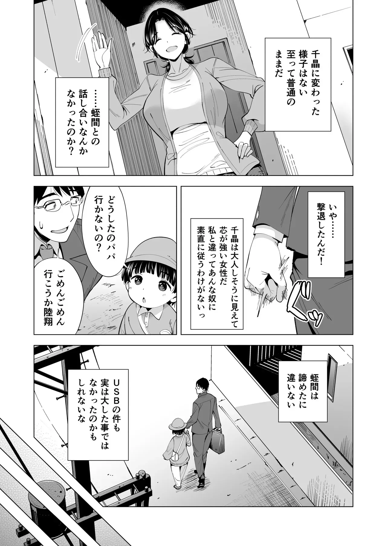 [まぐろ珈琲 (炙りサーモン丸)] 妻を身代わりにした男_10