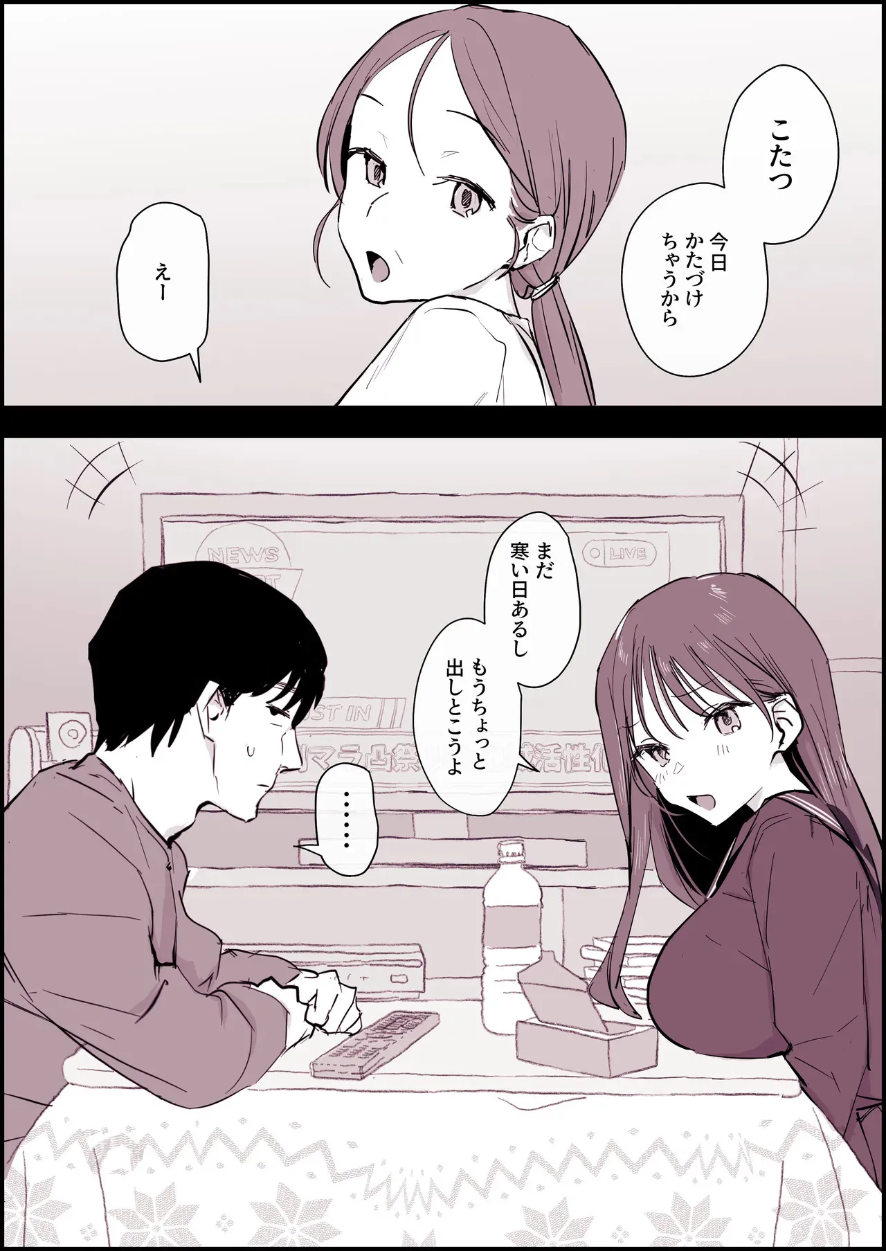 [ぽりうれたん] こたつ好きの義理きょーだい_2
