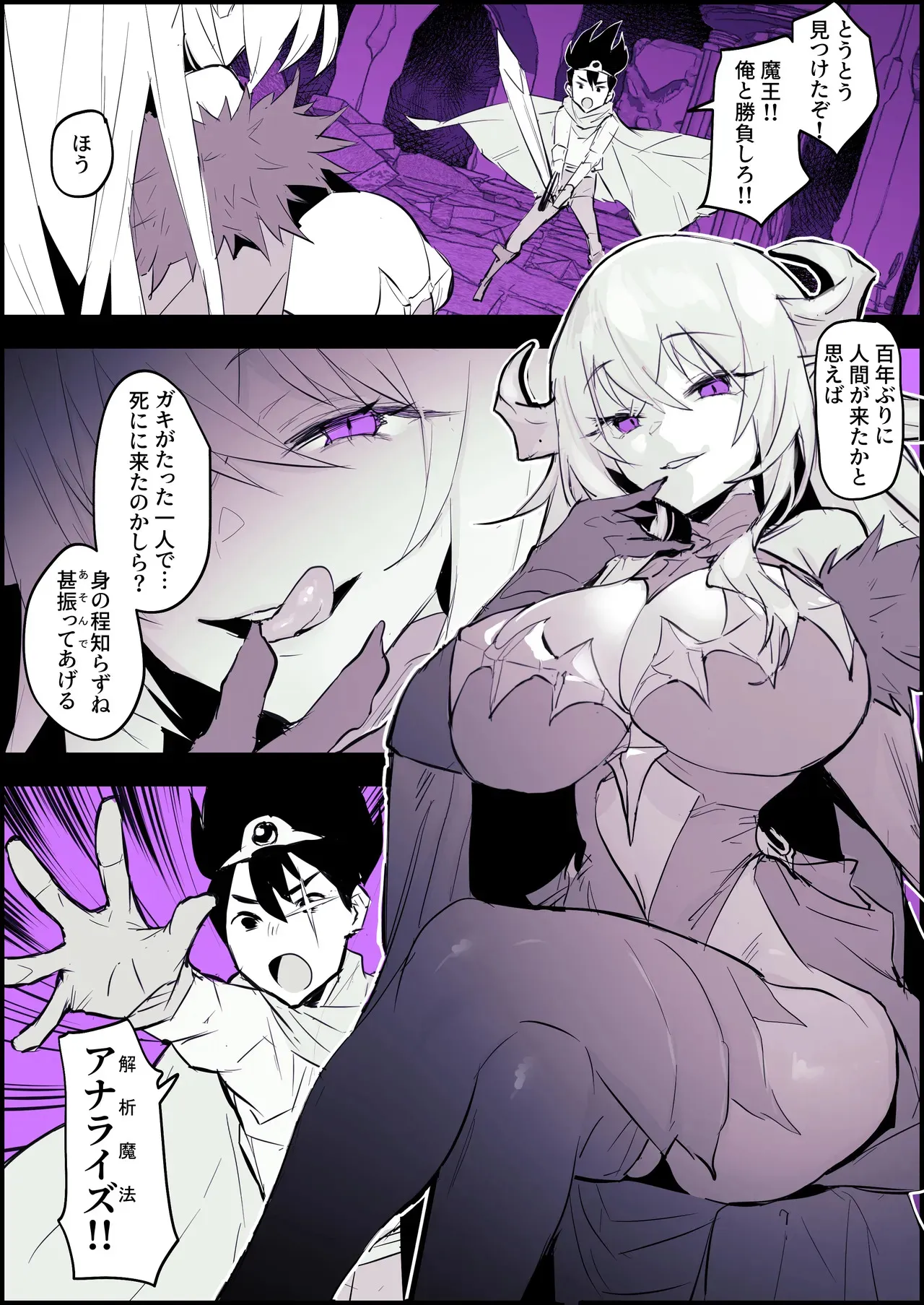 [ぽりうれたん] 見透される魔王_2