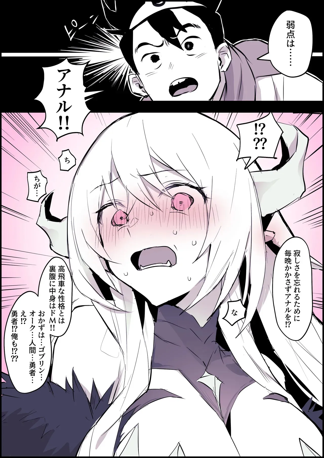 [ぽりうれたん] 見透される魔王_3