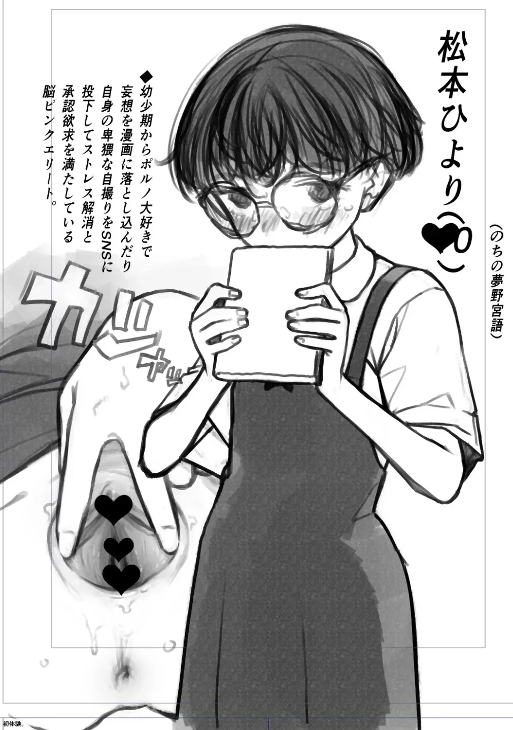 [はぐはぐ] JS松本ひよりちゃん (のちの夢野宮語)