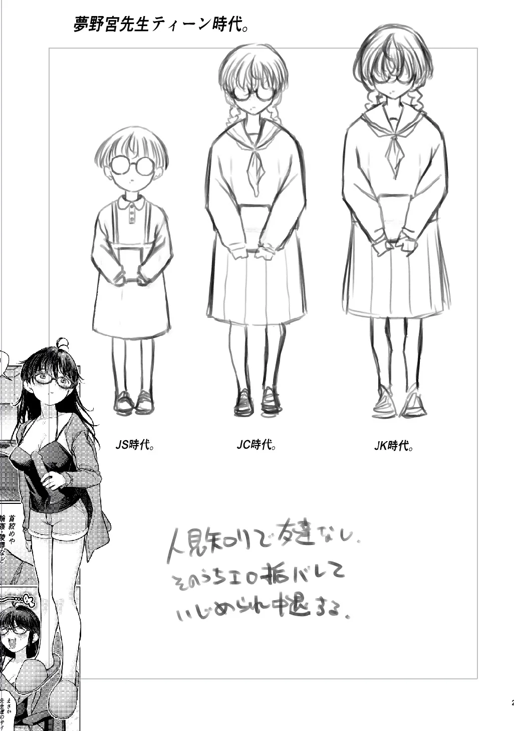 [はぐはぐ] JS松本ひよりちゃん (のちの夢野宮語)_5