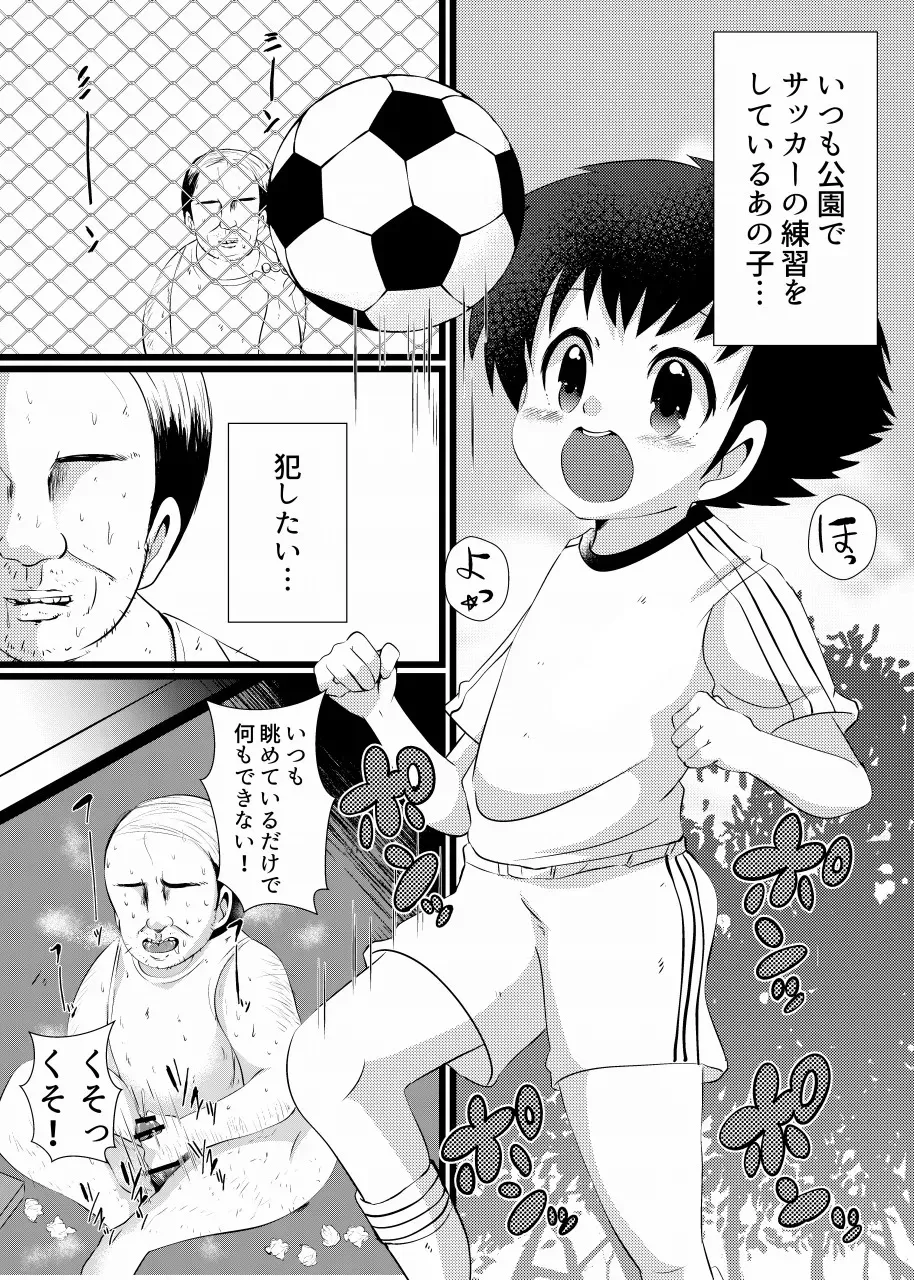 [バロメッツ (矢田ワンダーランド)] すき！すき！翼くん (キャプテン翼)_2
