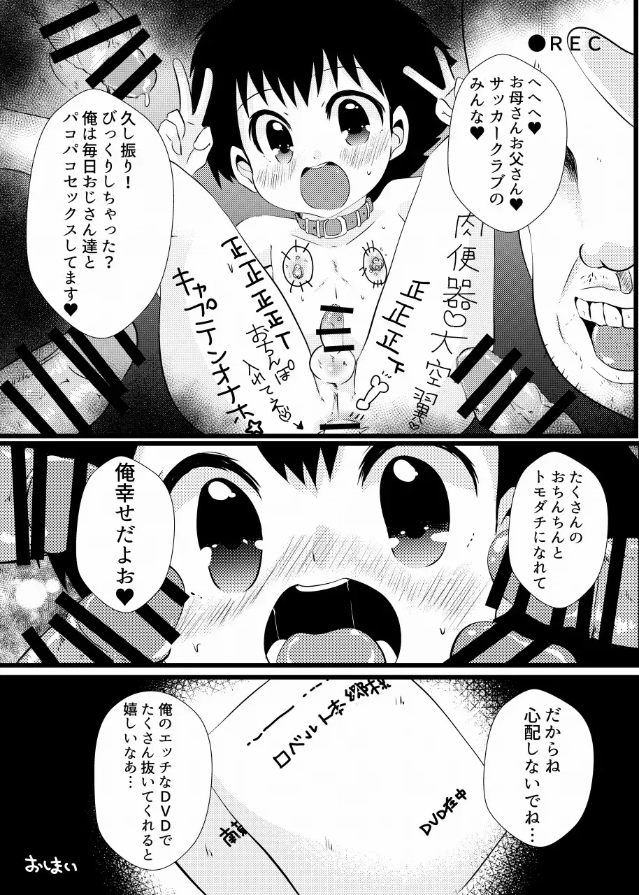 [バロメッツ (矢田ワンダーランド)] すき！すき！翼くん (キャプテン翼)_9