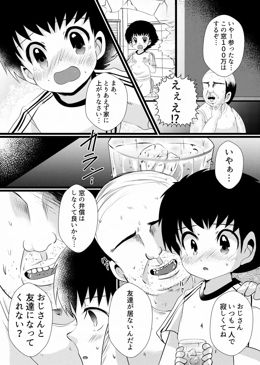 [バロメッツ (矢田ワンダーランド)] すき！すき！翼くん (キャプテン翼)_4