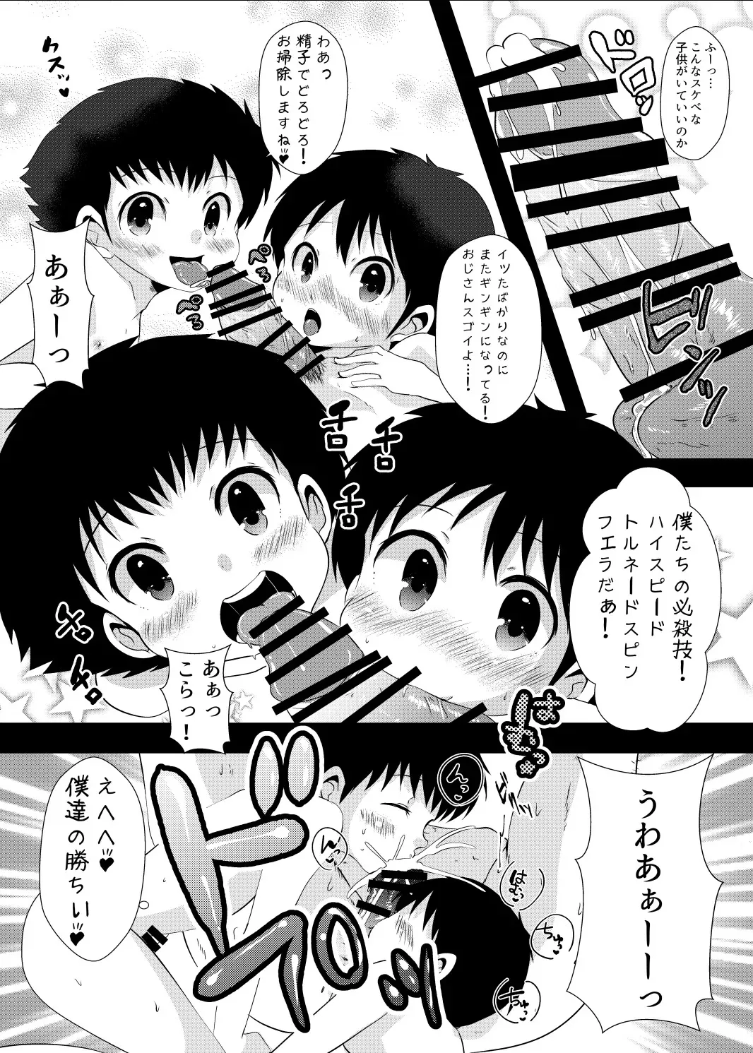 [バロメッツ (矢田ワンダーランド)] ゆ・う・わ・く (キャプテン翼)_10