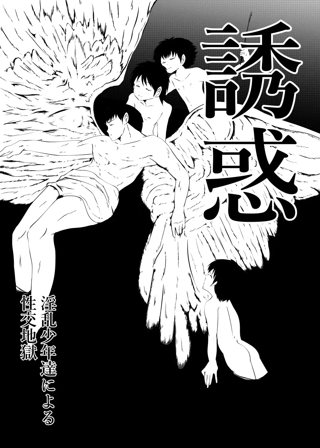 [バロメッツ (矢田ワンダーランド)] ゆ・う・わ・く (キャプテン翼)_2