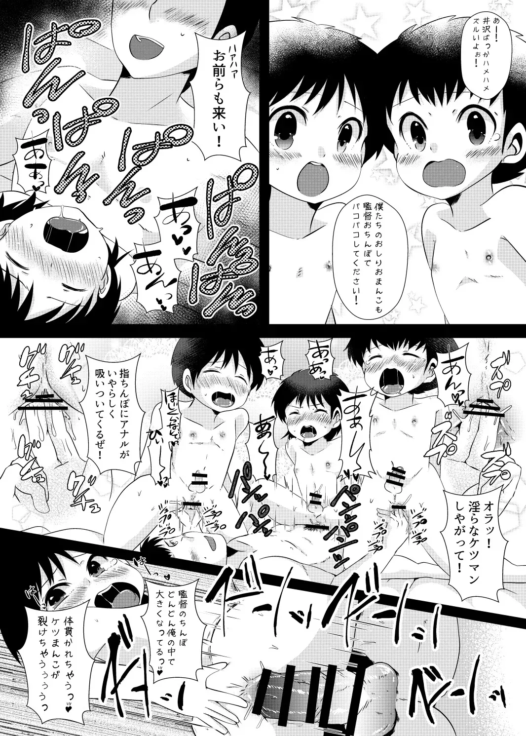 [バロメッツ (矢田ワンダーランド)] ゆ・う・わ・く (キャプテン翼)_5