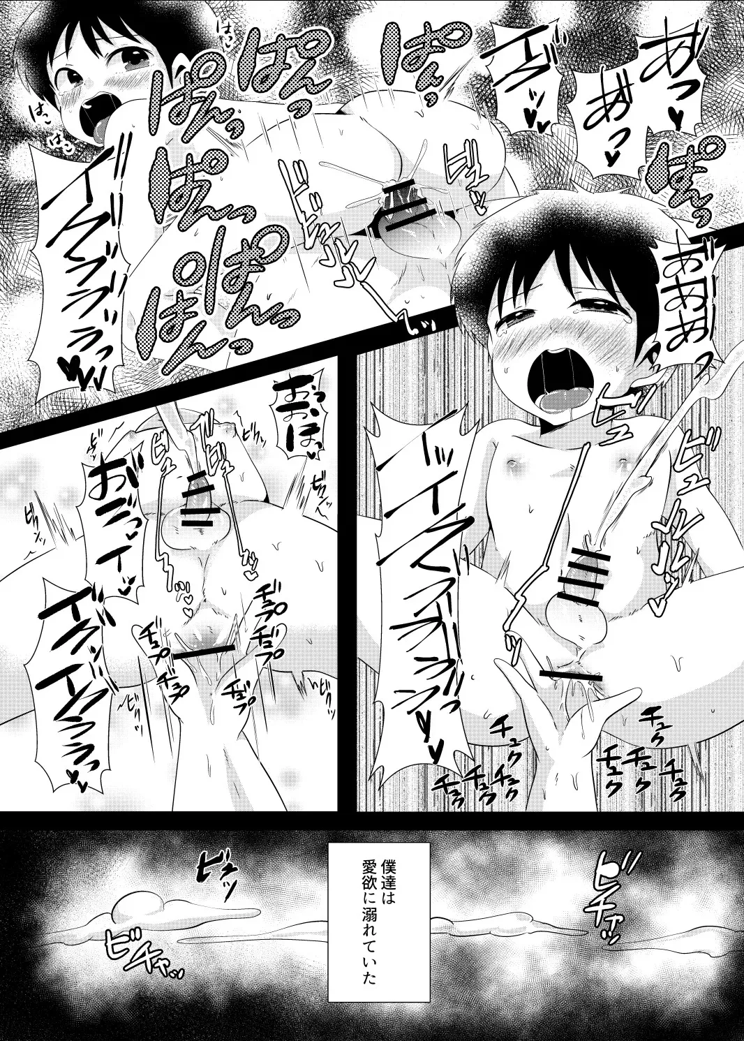 [バロメッツ (矢田ワンダーランド)] ゆ・う・わ・く (キャプテン翼)_6