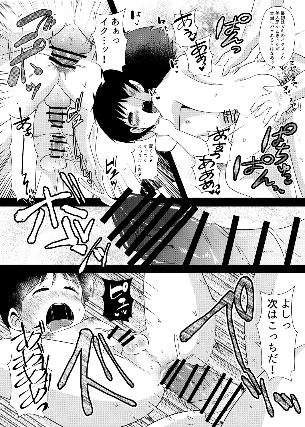 [バロメッツ (矢田ワンダーランド)] ゆ・う・わ・く (キャプテン翼)_8