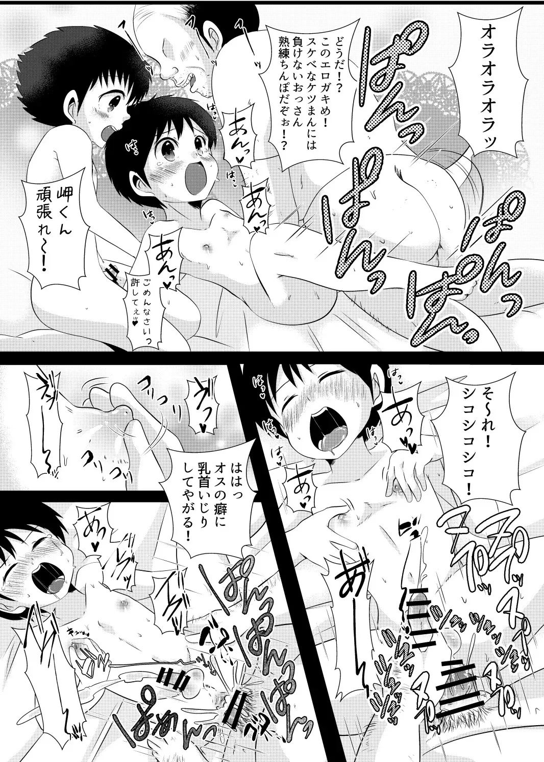 [バロメッツ (矢田ワンダーランド)] ゆ・う・わ・く (キャプテン翼)_9