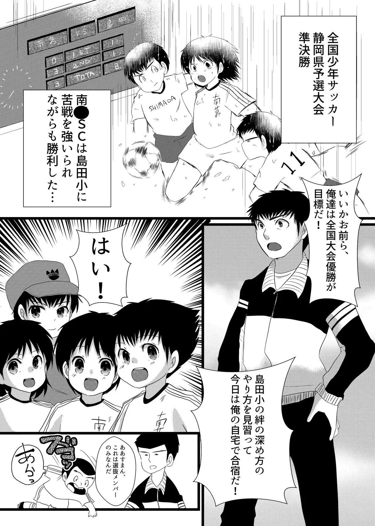 [バロメッツ (矢田ワンダーランド)] 南〇少年サッカークラブ (キャプテン翼)_2