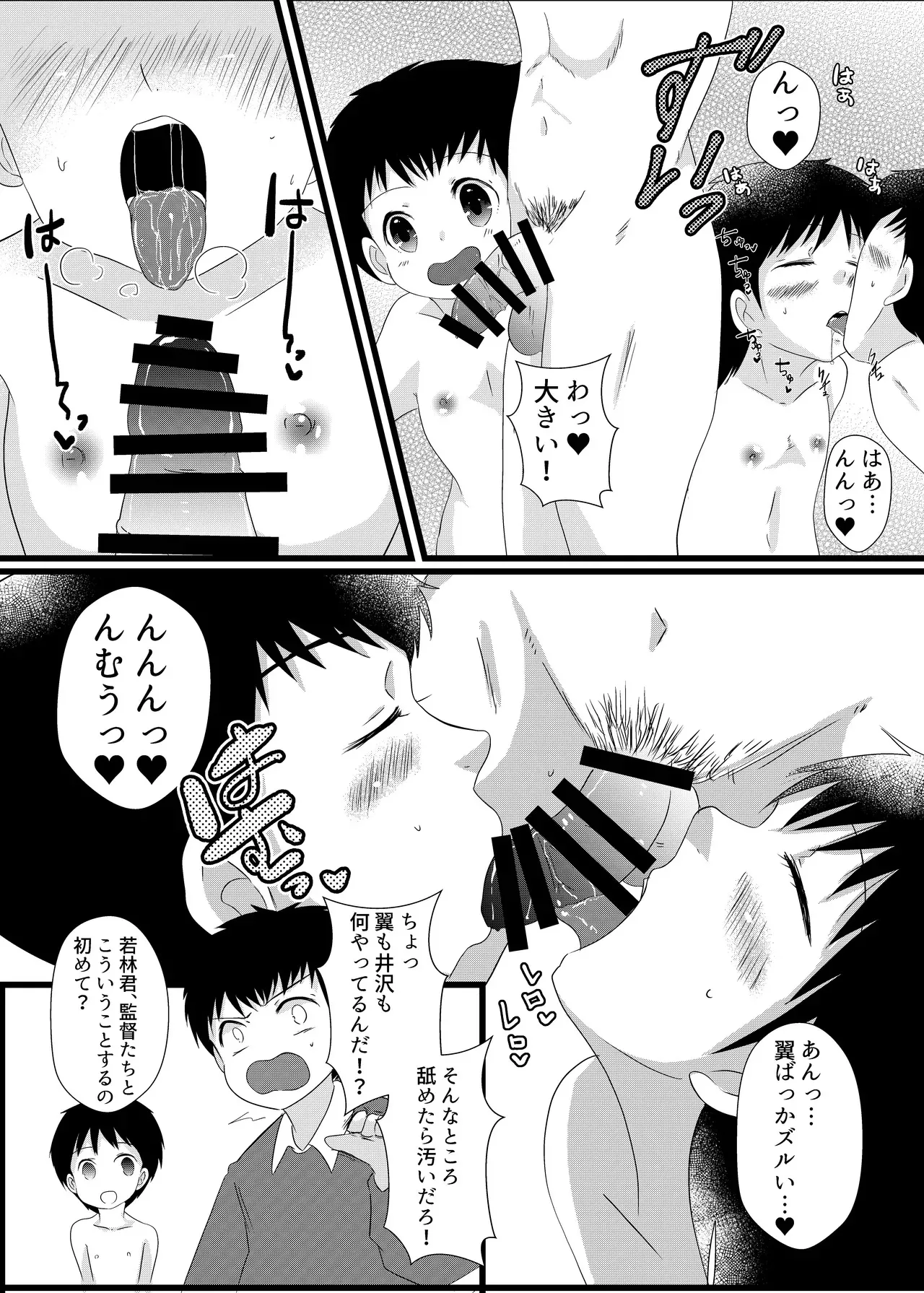 [バロメッツ (矢田ワンダーランド)] 南〇少年サッカークラブ (キャプテン翼)_4