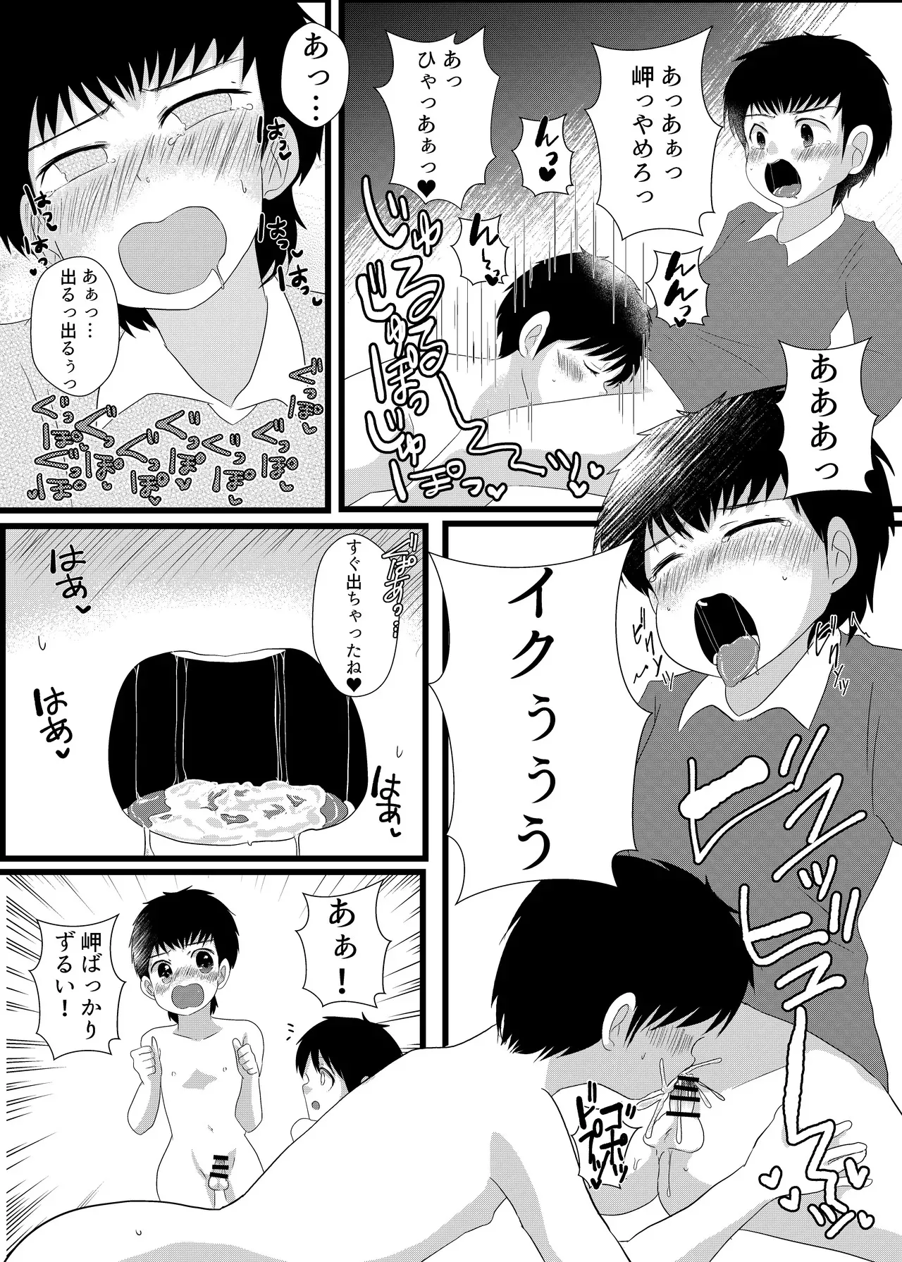 [バロメッツ (矢田ワンダーランド)] 南〇少年サッカークラブ (キャプテン翼)_6