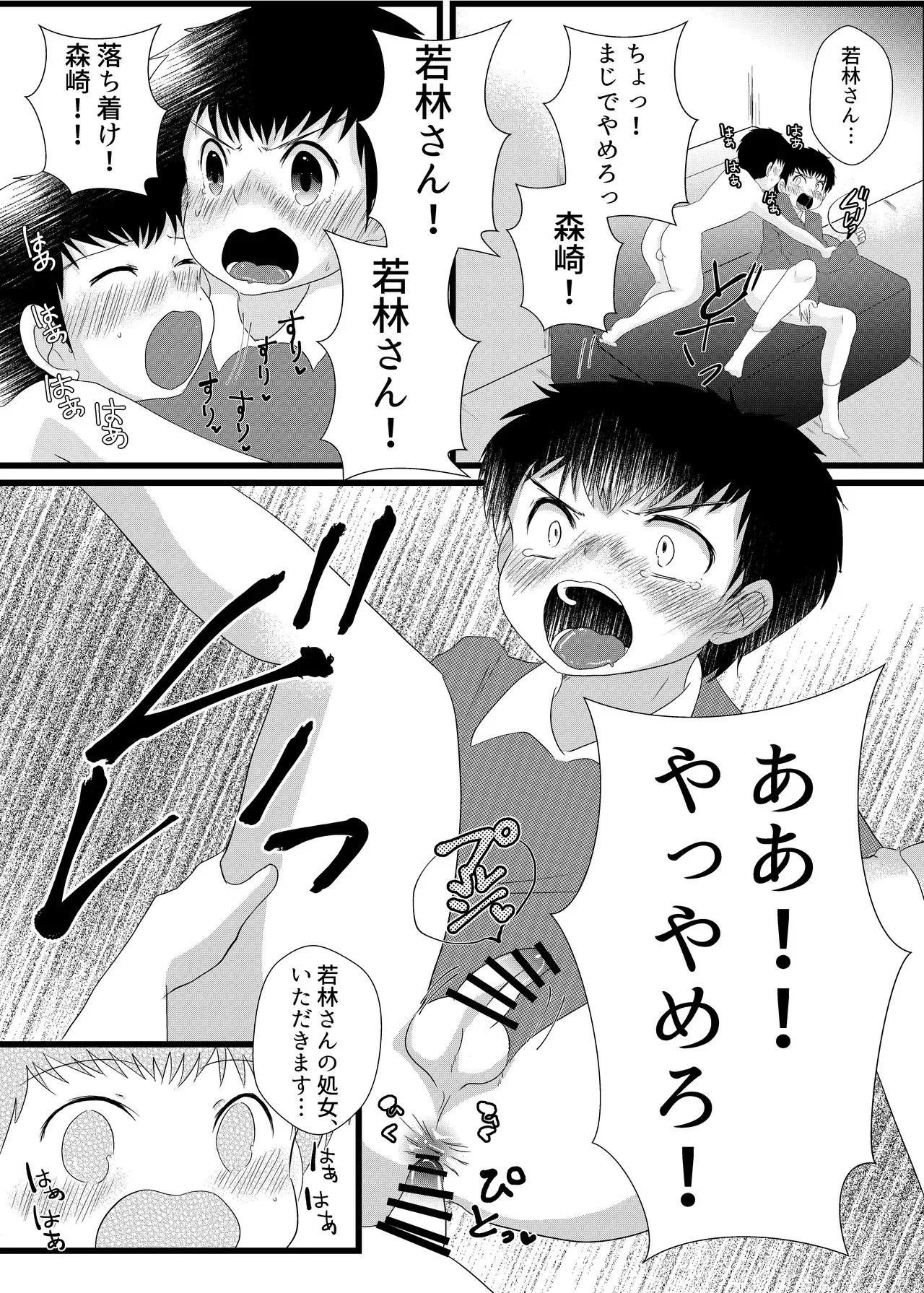 [バロメッツ (矢田ワンダーランド)] 南〇少年サッカークラブ (キャプテン翼)_7