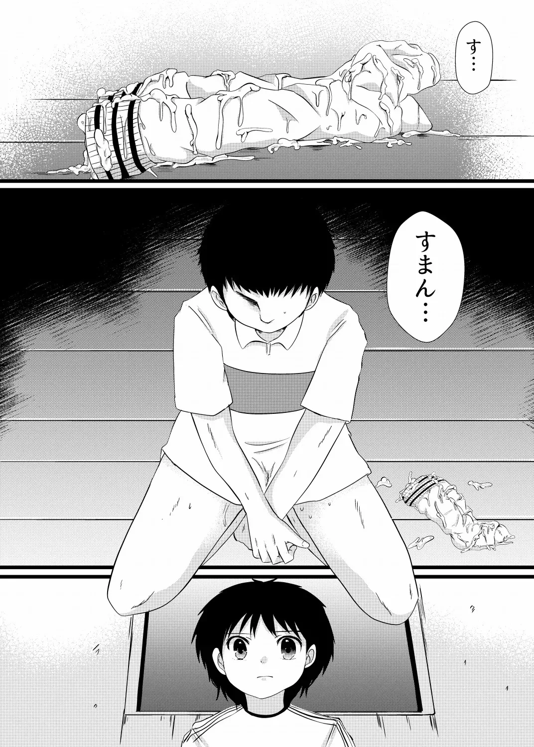 [バロメッツ (矢田ワンダーランド)] 僕は井沢に翻弄される (キャプテン翼)_2