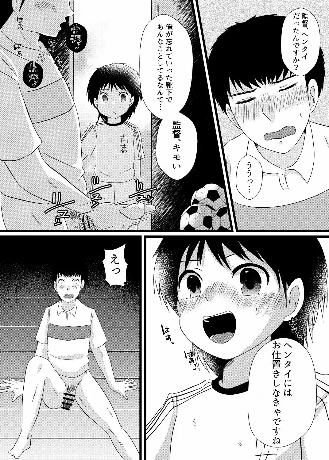 [バロメッツ (矢田ワンダーランド)] 僕は井沢に翻弄される (キャプテン翼)_3
