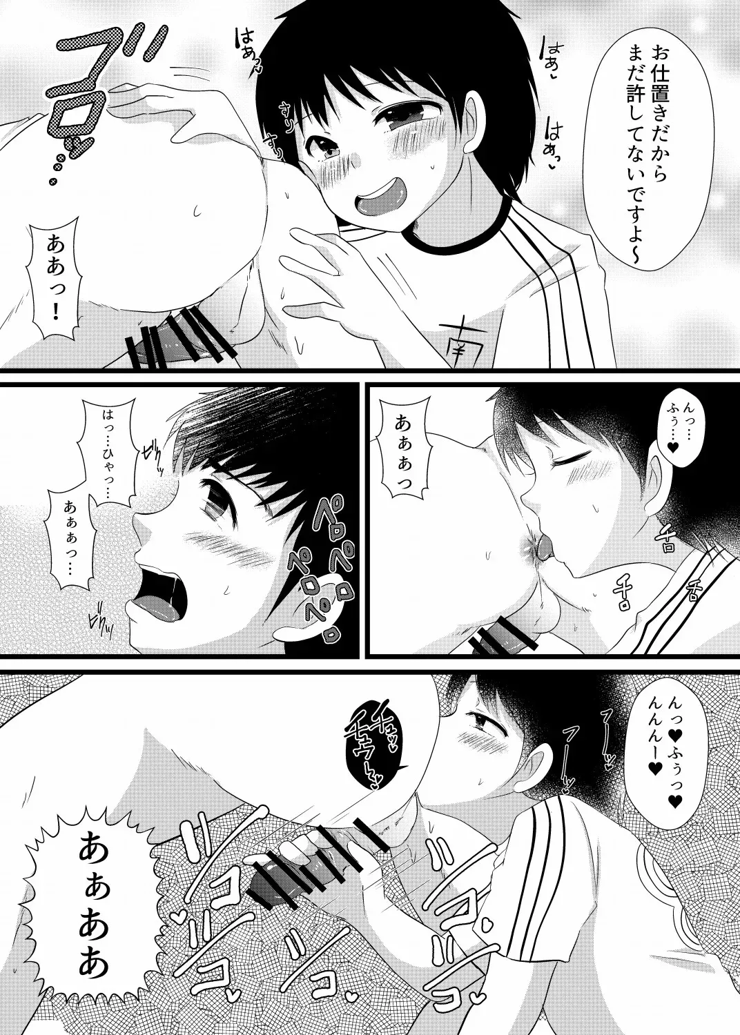 [バロメッツ (矢田ワンダーランド)] 僕は井沢に翻弄される (キャプテン翼)_9