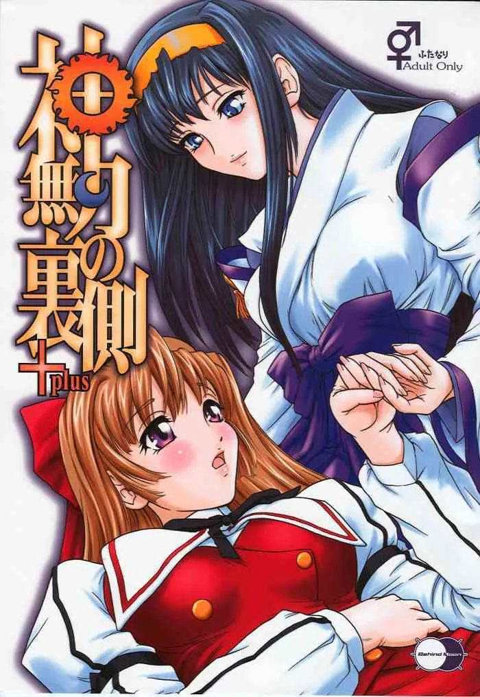 [Behind Moon (Q)] 神無月の裏側+ (神無月の巫女)
