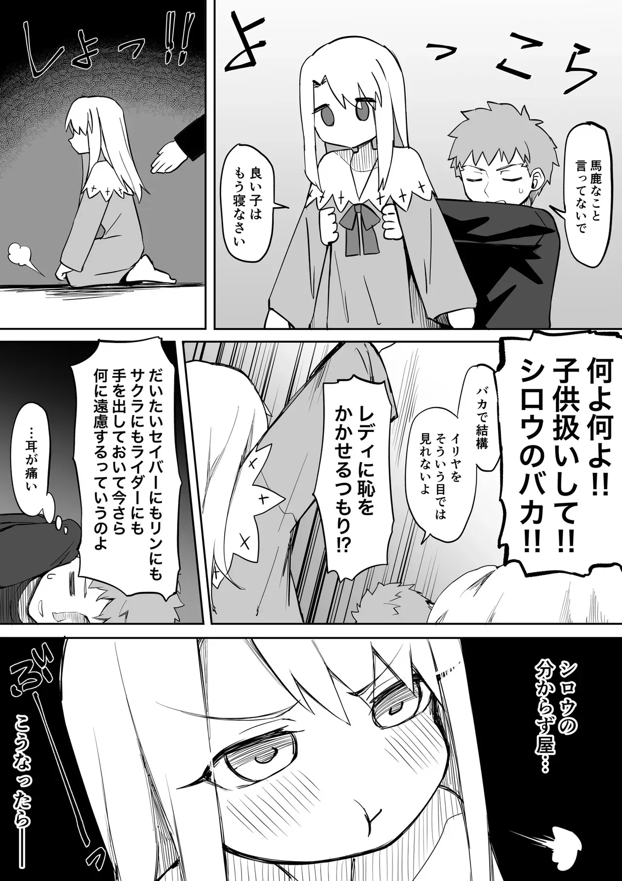 [ちぃずオレ] イリヤ(SN)えっち漫画 (Fate/stay night)_2