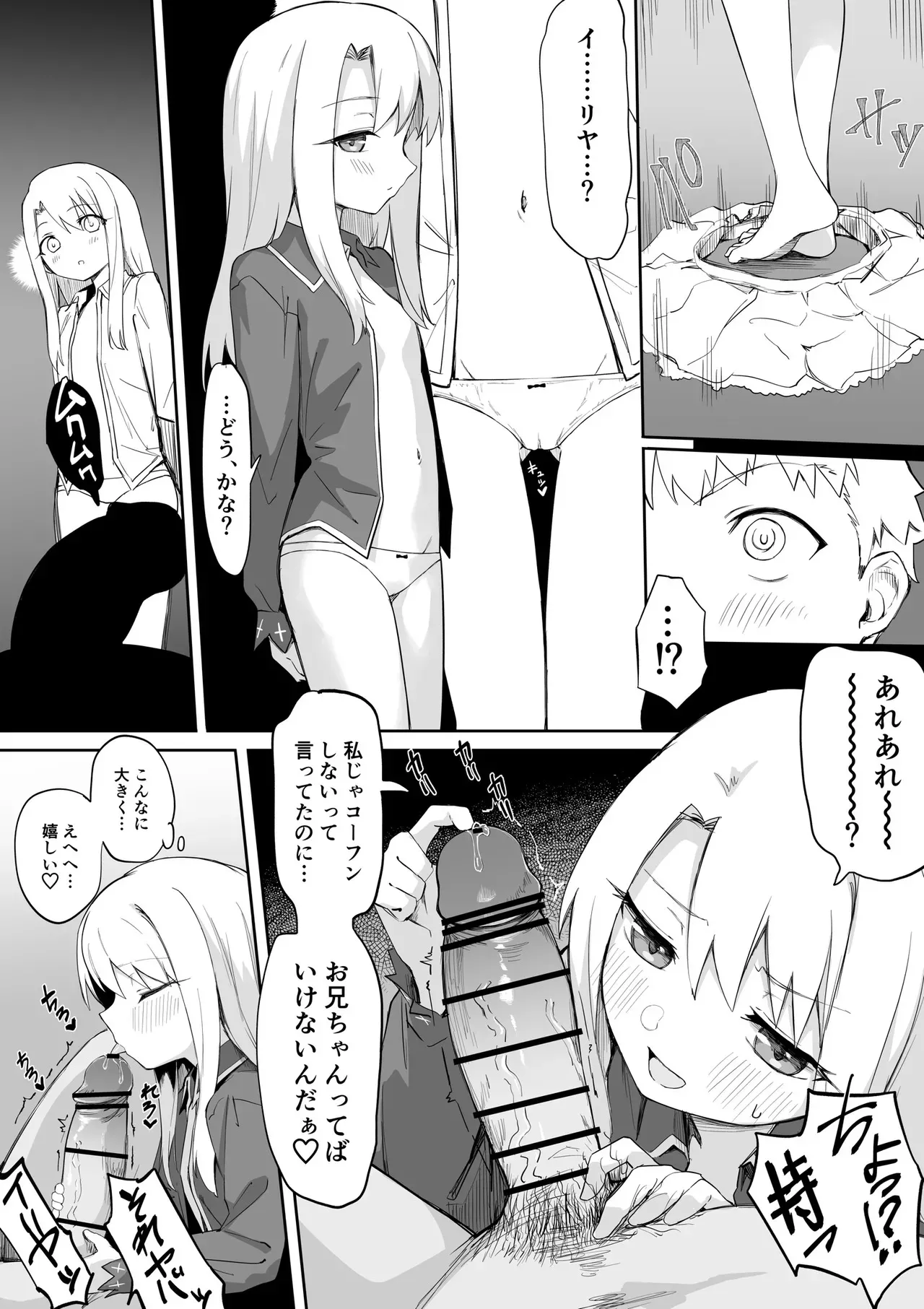 [ちぃずオレ] イリヤ(SN)えっち漫画 (Fate/stay night)_4