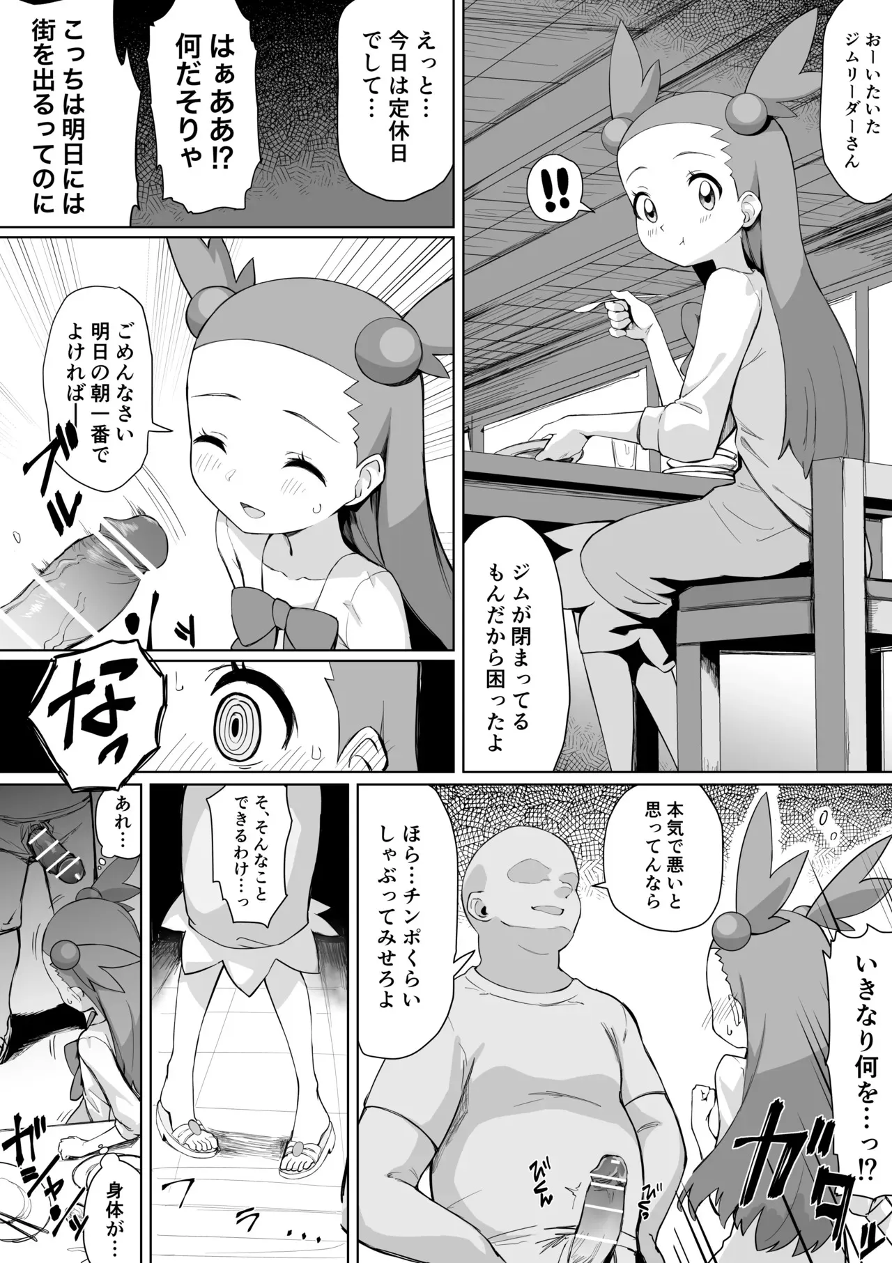 [ちぃずオレ] ミカンちゃんかわいそう漫画 (ポケットモンスター ハートゴールド・ソウルシルバー)