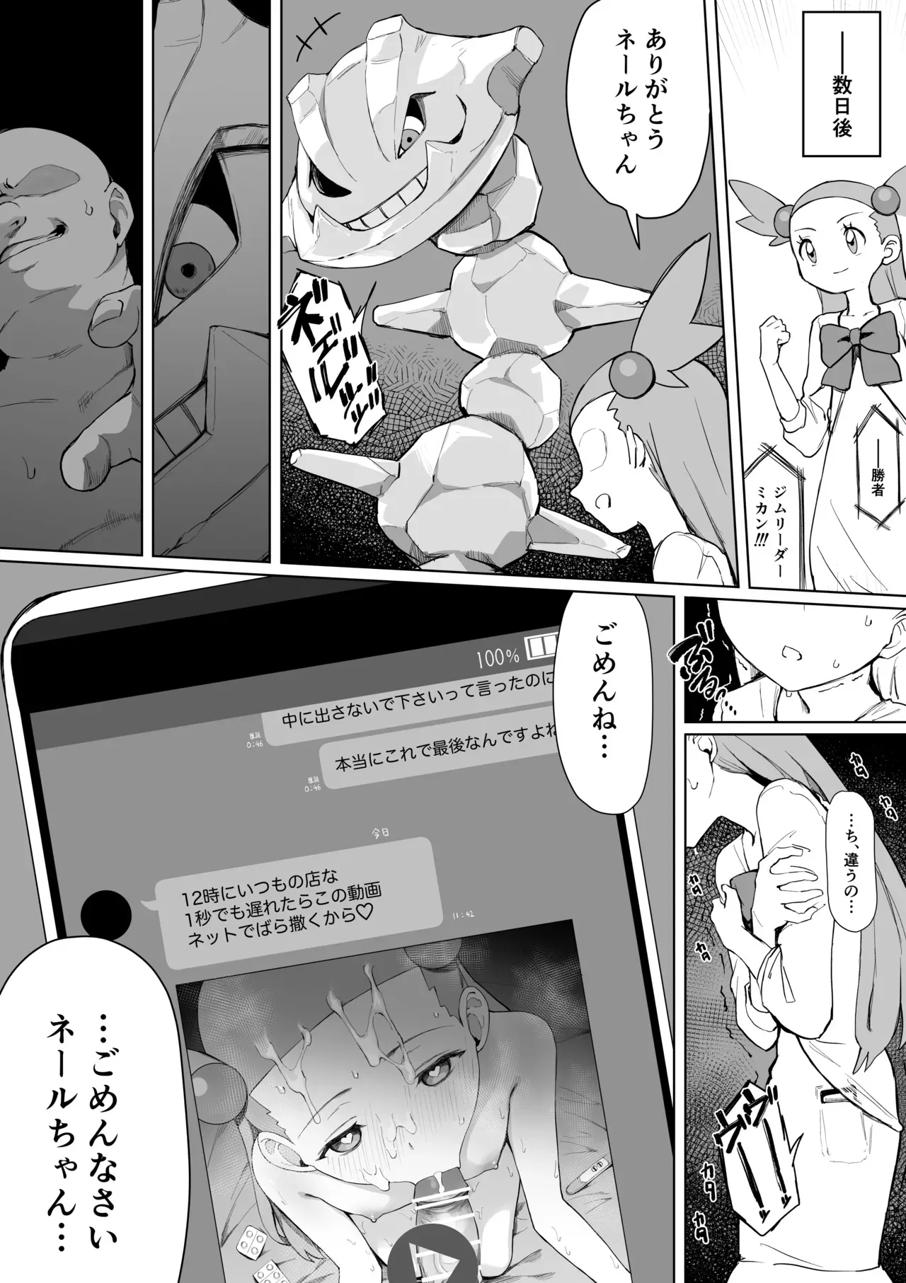 [ちぃずオレ] ミカンちゃんかわいそう漫画 (ポケットモンスター ハートゴールド・ソウルシルバー)_6