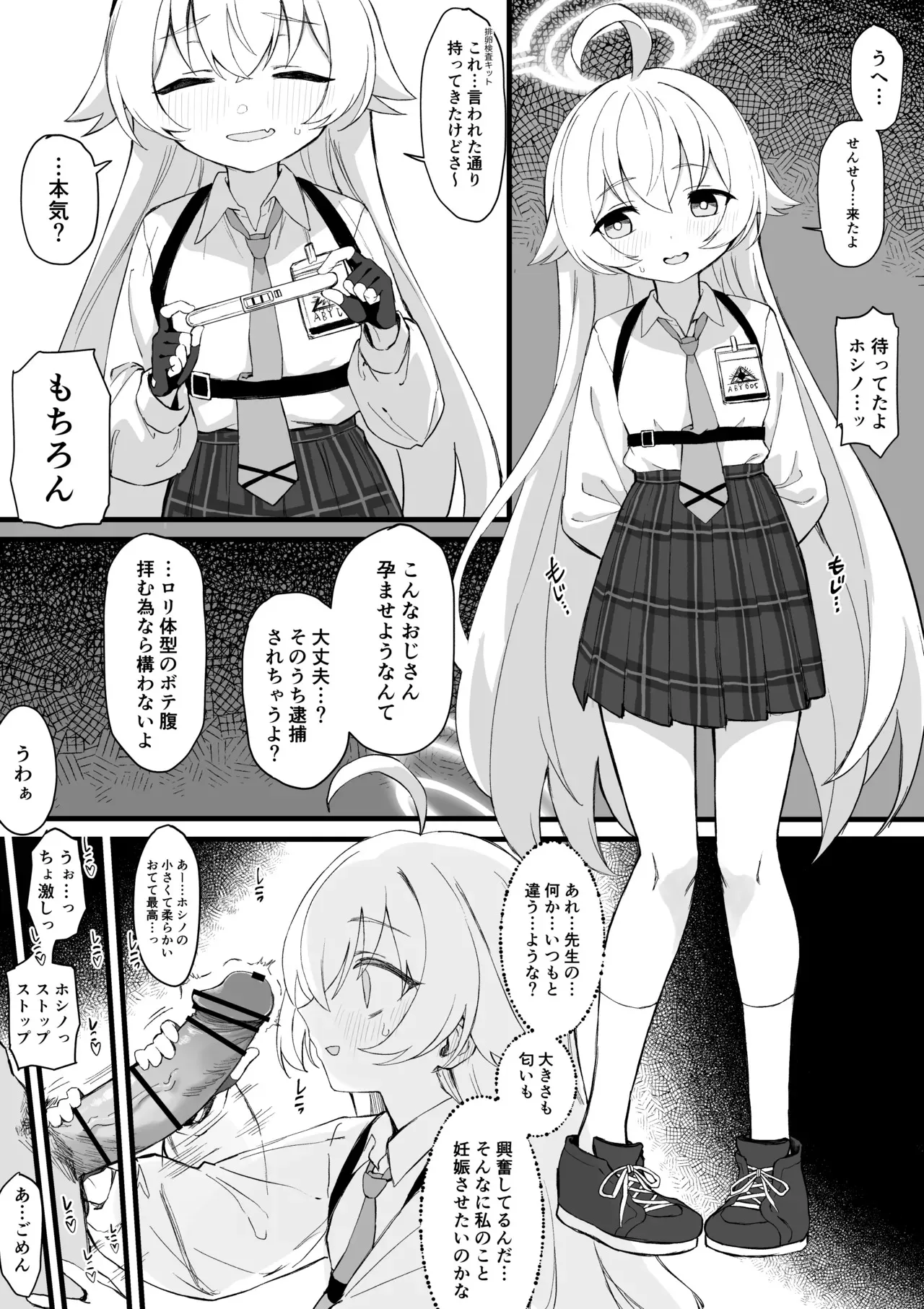 [ちぃずオレ] 小鳥遊ホシノ子作り漫画前編 (ブルーアーカイブ)