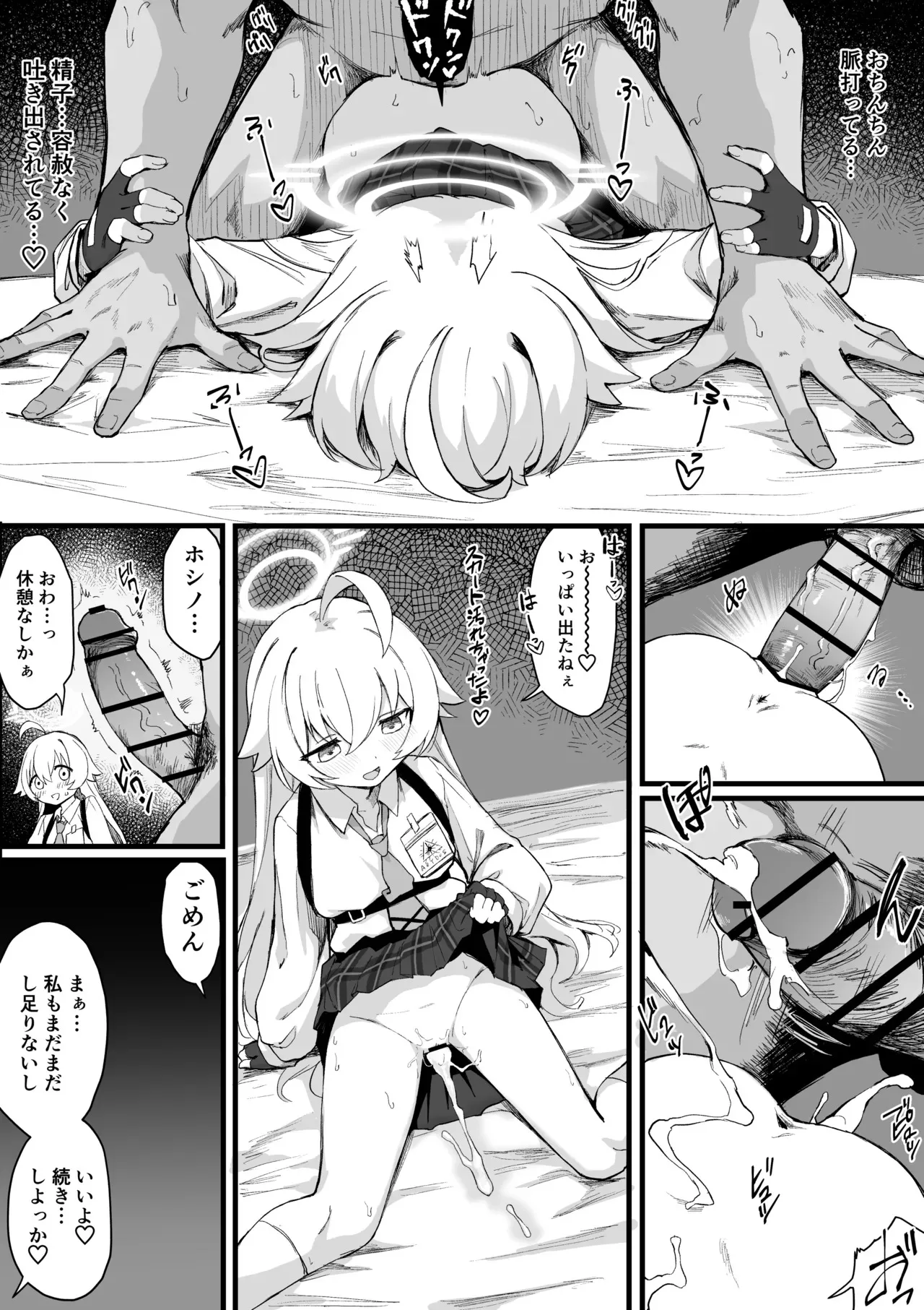 [ちぃずオレ] 小鳥遊ホシノ子作り漫画前編 (ブルーアーカイブ)_3