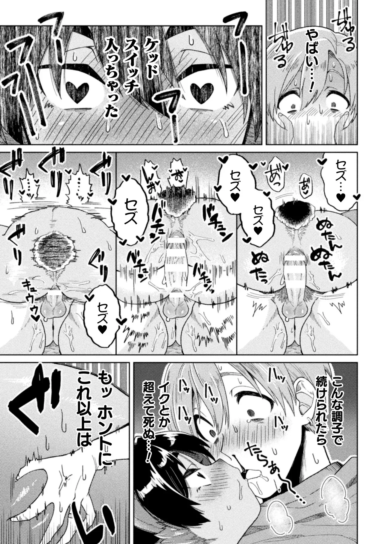 [キルタイムコミュニケーション] 休みたい攻VSエッチしたい受～妊活異種婚夫夫のとある夜～ [DL版]_10