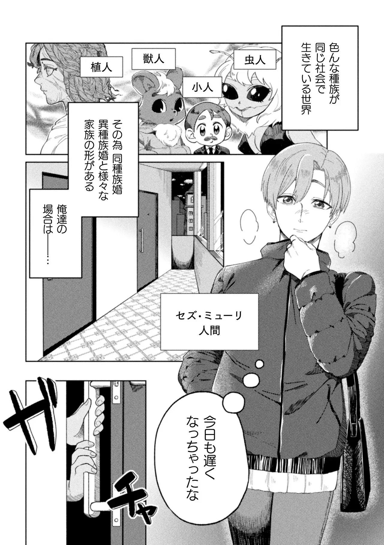 [キルタイムコミュニケーション] 休みたい攻VSエッチしたい受～妊活異種婚夫夫のとある夜～ [DL版]_2