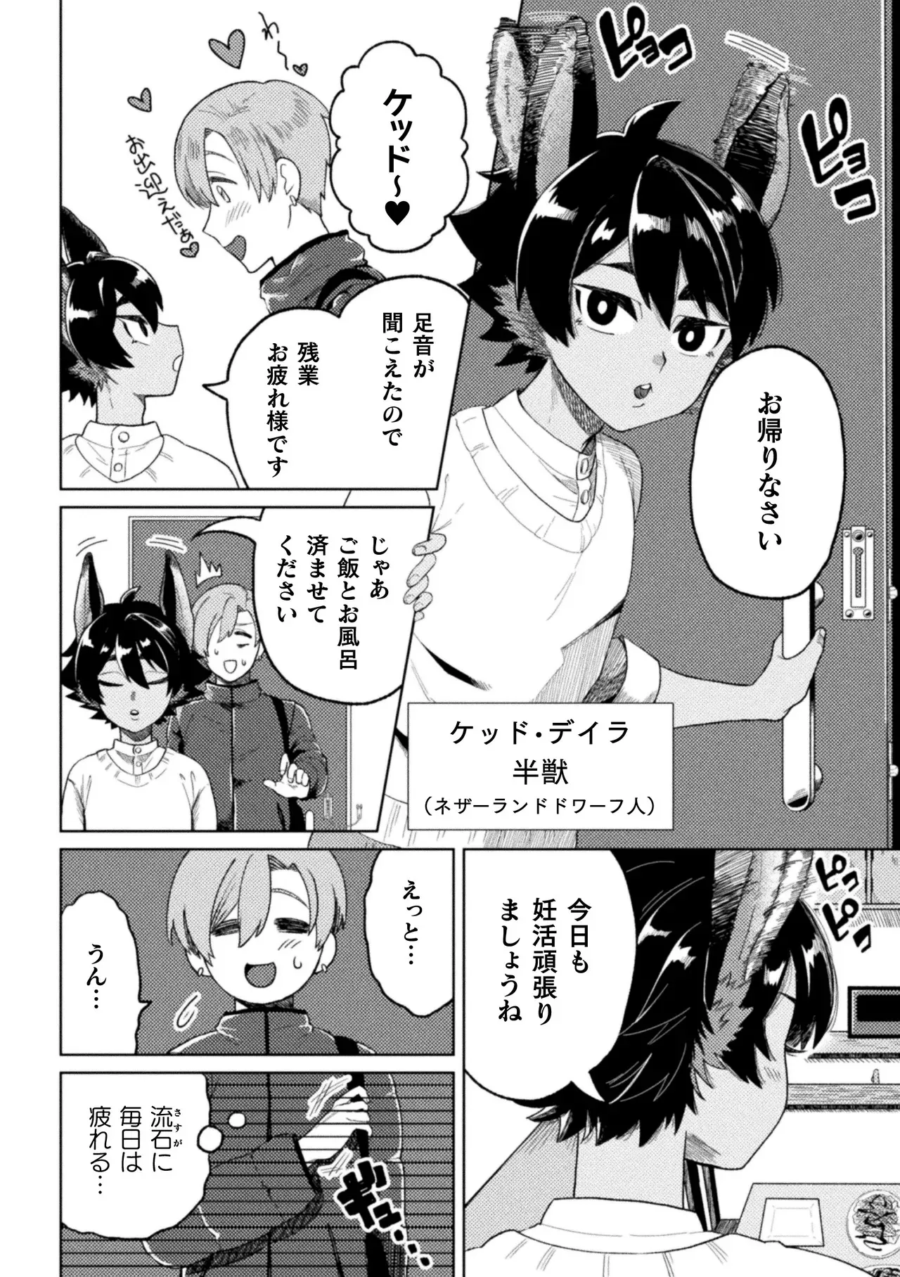 [キルタイムコミュニケーション] 休みたい攻VSエッチしたい受～妊活異種婚夫夫のとある夜～ [DL版]_3