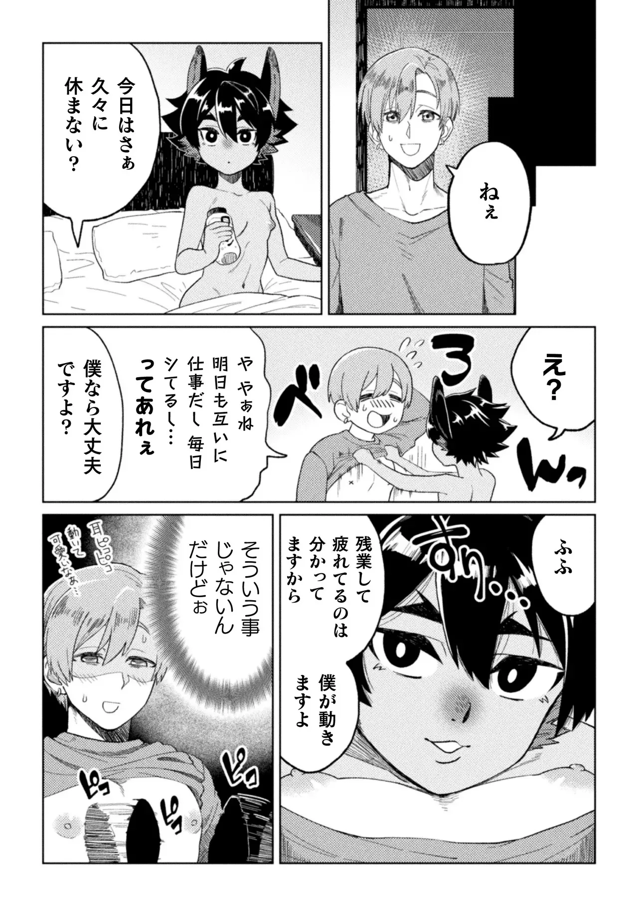 [キルタイムコミュニケーション] 休みたい攻VSエッチしたい受～妊活異種婚夫夫のとある夜～ [DL版]_4