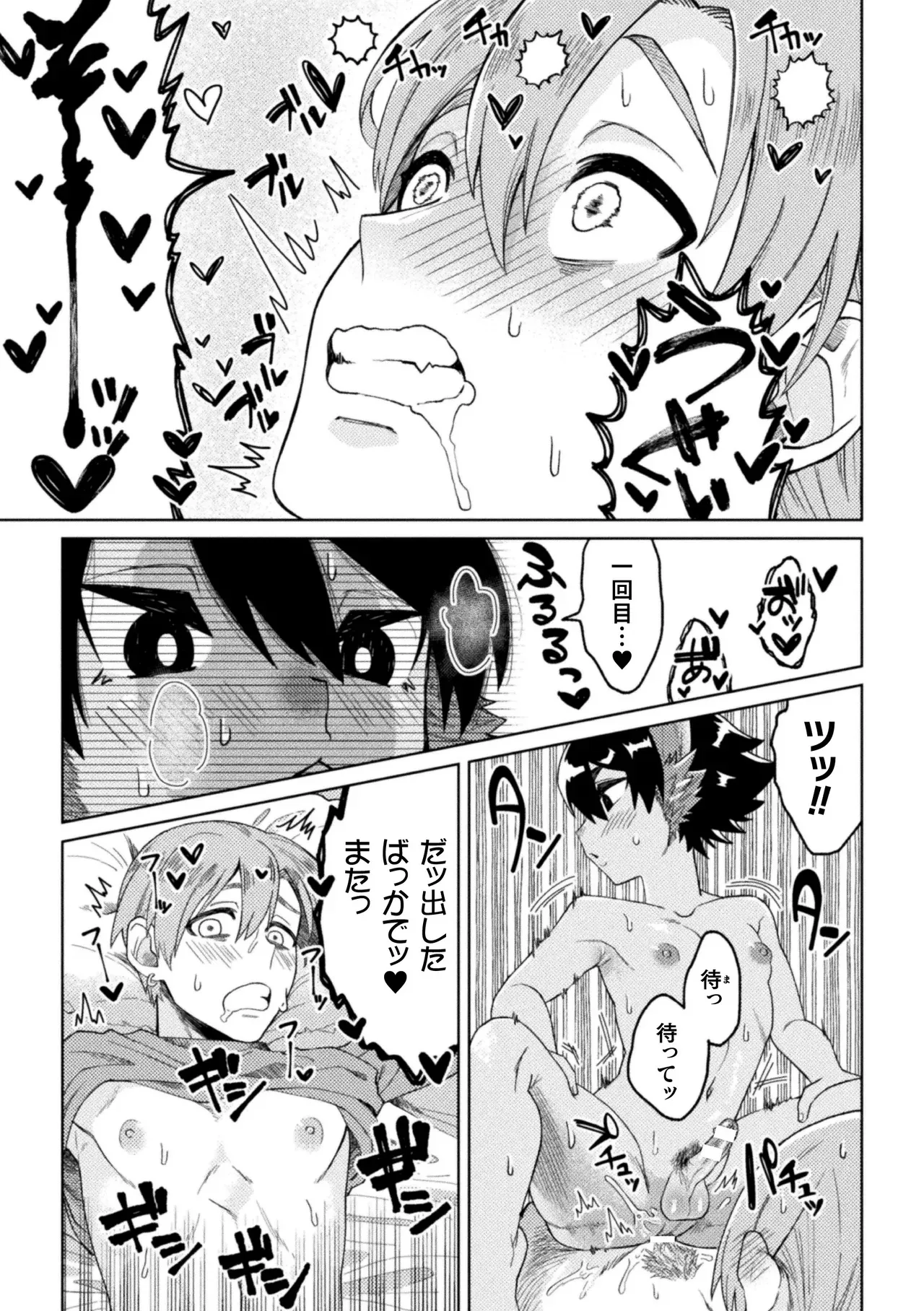 [キルタイムコミュニケーション] 休みたい攻VSエッチしたい受～妊活異種婚夫夫のとある夜～ [DL版]_8