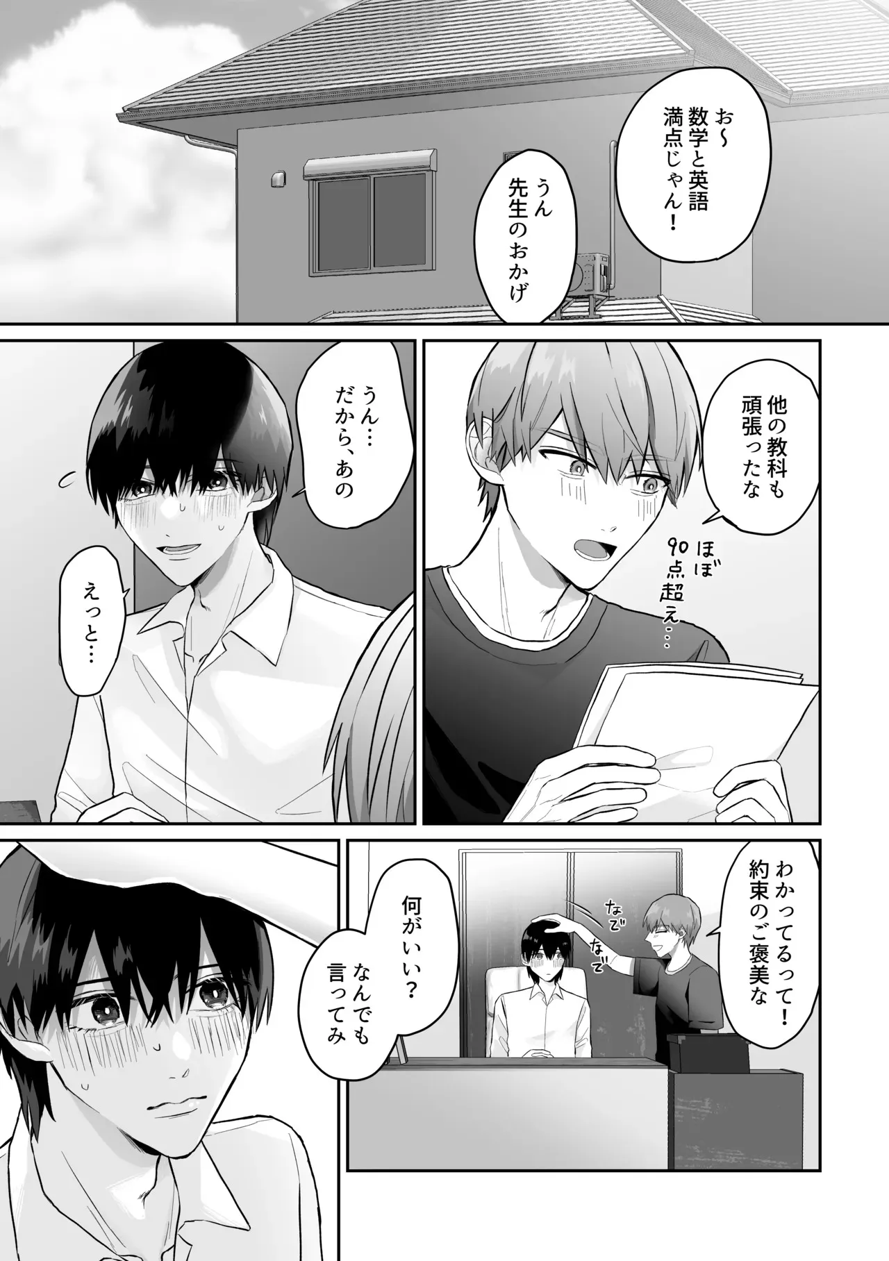 [ちゅんころ (雲田ちゅん)] 先生、えっちなことしよ？ [DL版]_2