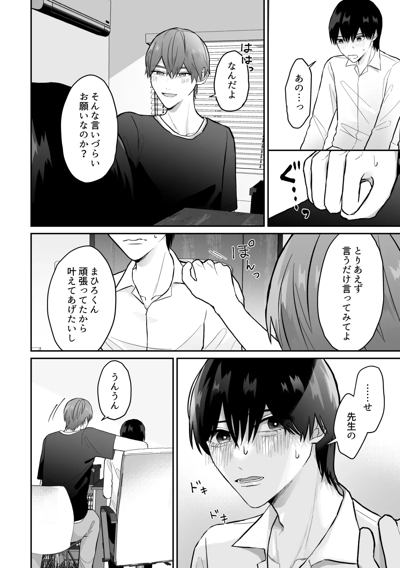 [ちゅんころ (雲田ちゅん)] 先生、えっちなことしよ？ [DL版]_3