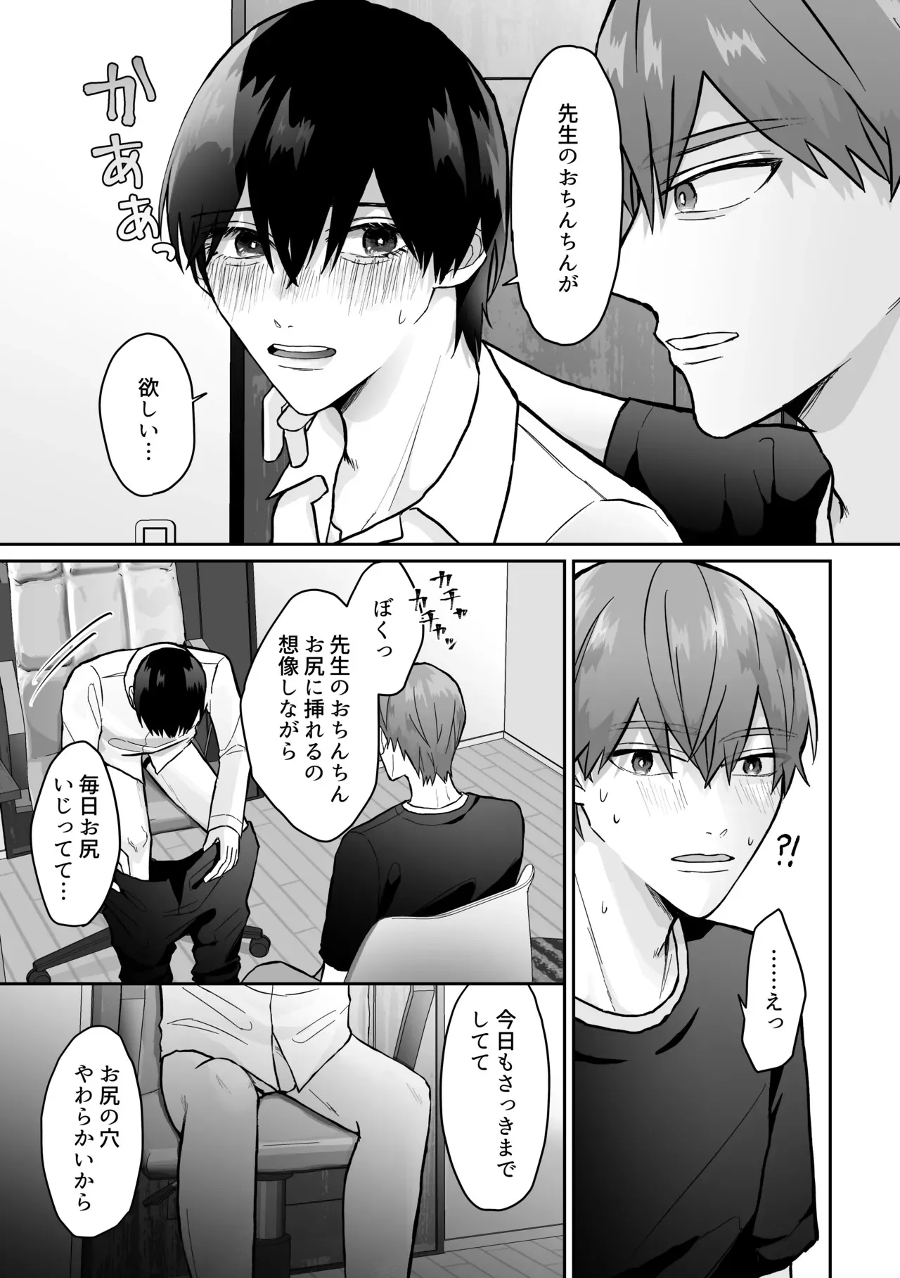 [ちゅんころ (雲田ちゅん)] 先生、えっちなことしよ？ [DL版]_4