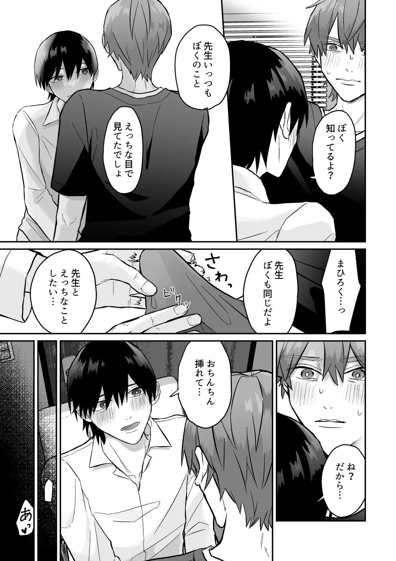 [ちゅんころ (雲田ちゅん)] 先生、えっちなことしよ？ [DL版]_6