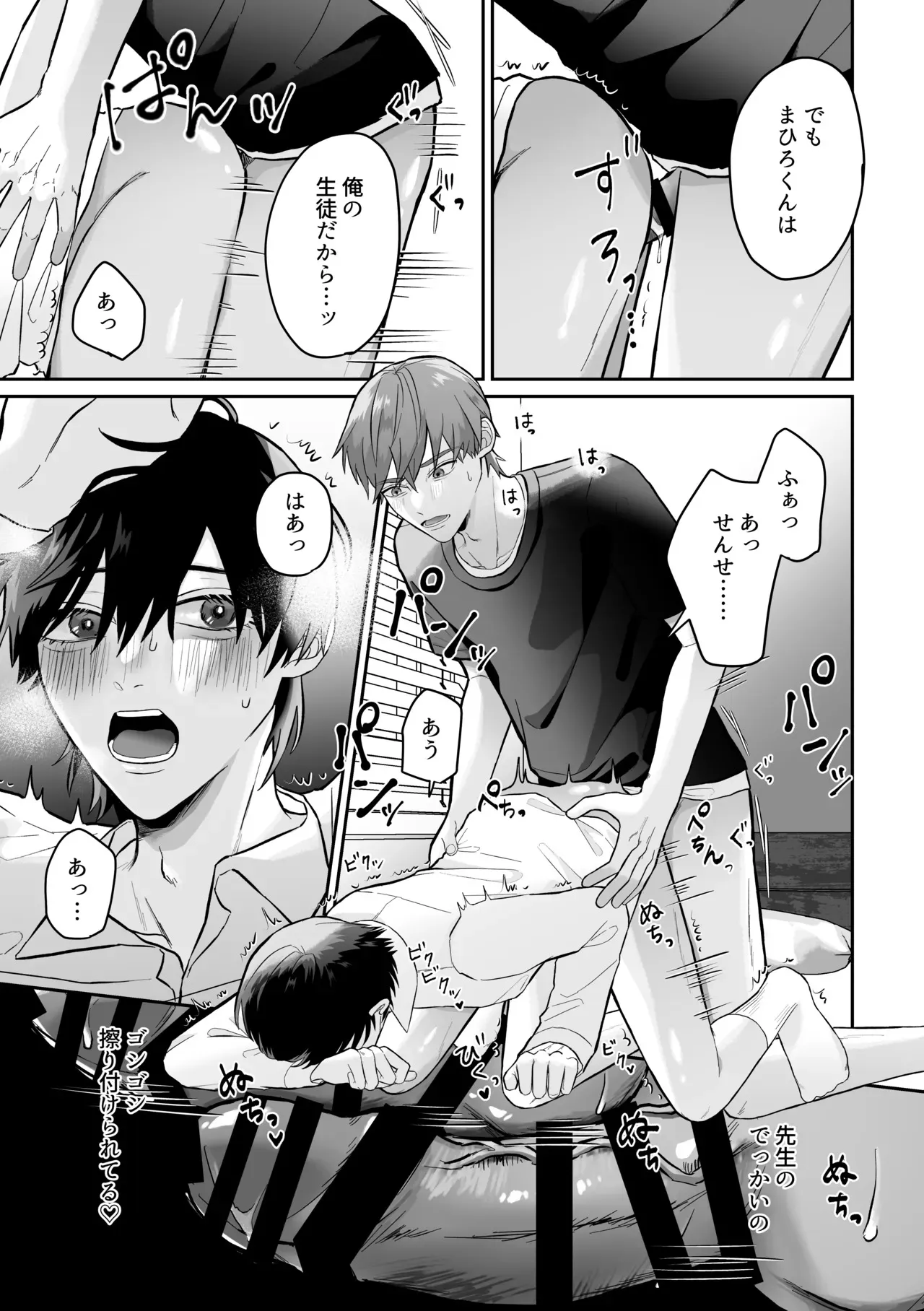 [ちゅんころ (雲田ちゅん)] 先生、えっちなことしよ？ [DL版]_8