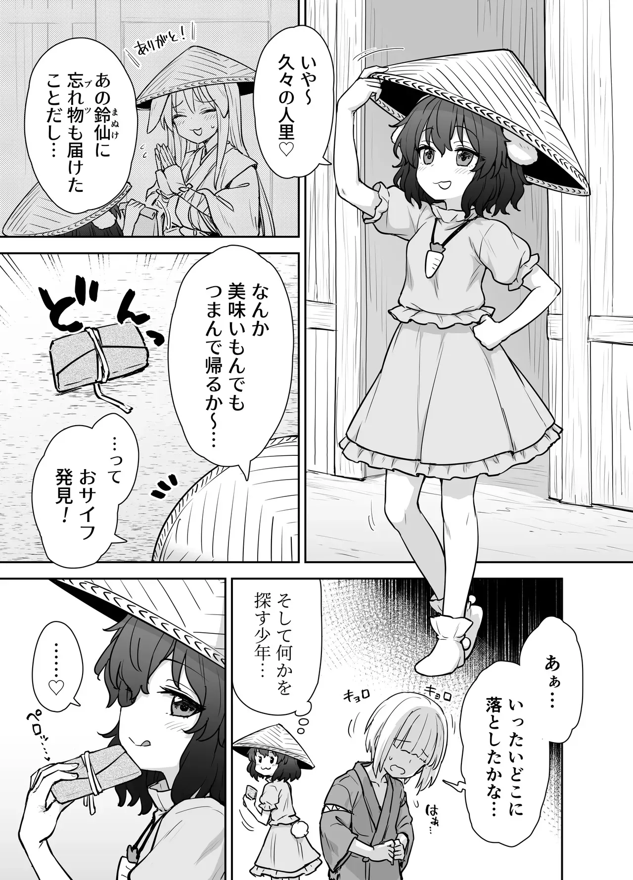 (例大祭22) [110-GROOVE] てゐちゃんのしあわせ営業 [DL版]_2