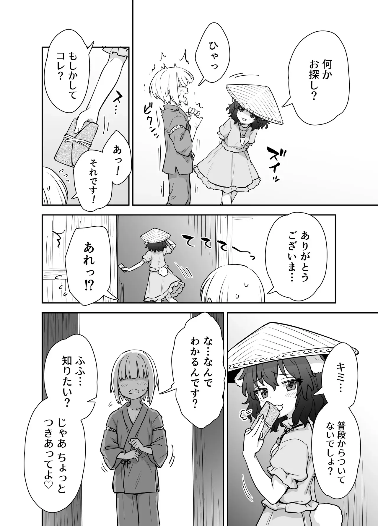 (例大祭22) [110-GROOVE] てゐちゃんのしあわせ営業 [DL版]_3