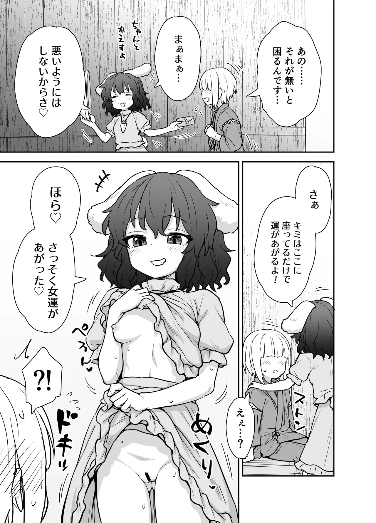 (例大祭22) [110-GROOVE] てゐちゃんのしあわせ営業 [DL版]_4