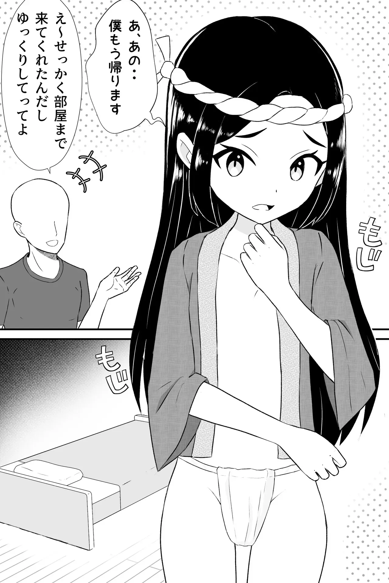 [SBLとうふ楽園] お祭りふんどしショタ寝取られ男の娘 [DL版]_2