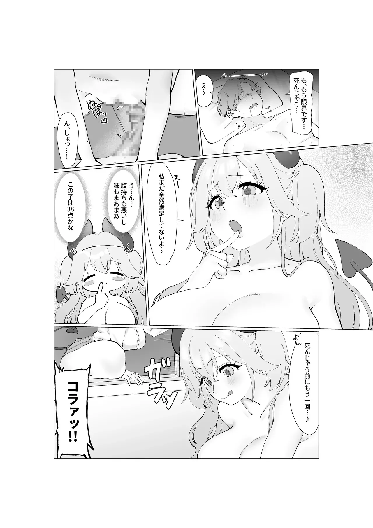 [モリブデン将軍] 大食いサキュバスちゃんは満たされたいっ！ [DL版]_6
