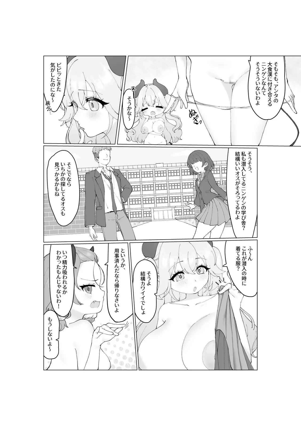 [モリブデン将軍] 大食いサキュバスちゃんは満たされたいっ！ [DL版]_8