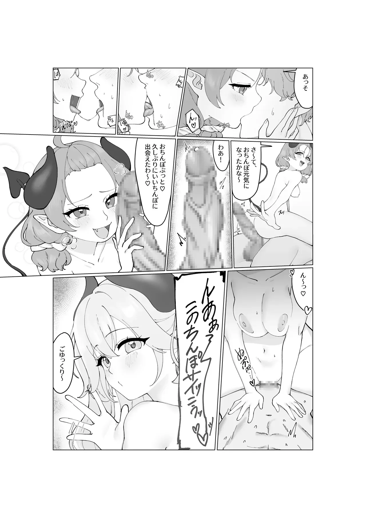 [モリブデン将軍] 大食いサキュバスちゃんは満たされたいっ！ [DL版]_9