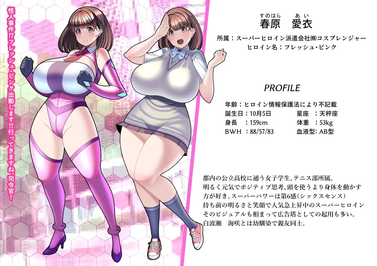 [とろ箱屋] 見守りシリーズSF 春原 愛衣編