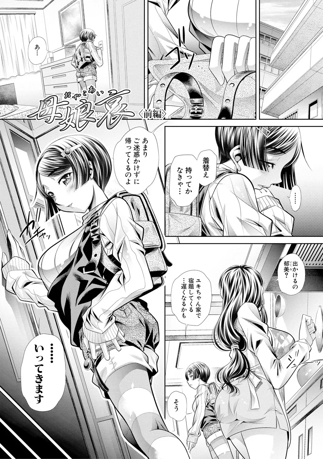 [NABURU] 母娘惨姦 [DL版]_2